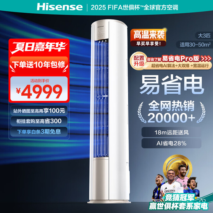 海信（Hisense）空调 大3匹 易省电E370 AI省电...