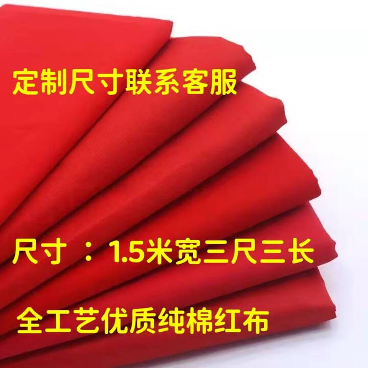 咏幻红布布料纯棉三尺三长佛事佛布六尺六长佛堂寺庙神台桌布九尺九长 优质纯棉红布1.5米宽三尺三长/一块【图片 价格 品牌 报价】-京东