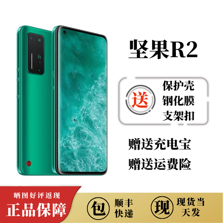 坚果新品坚果  锤子 坚果 R2 Pro3双5G手机锤子骁龙865手机全屏 坚果R2光阴版白色【全新未拆封】 16+512GB