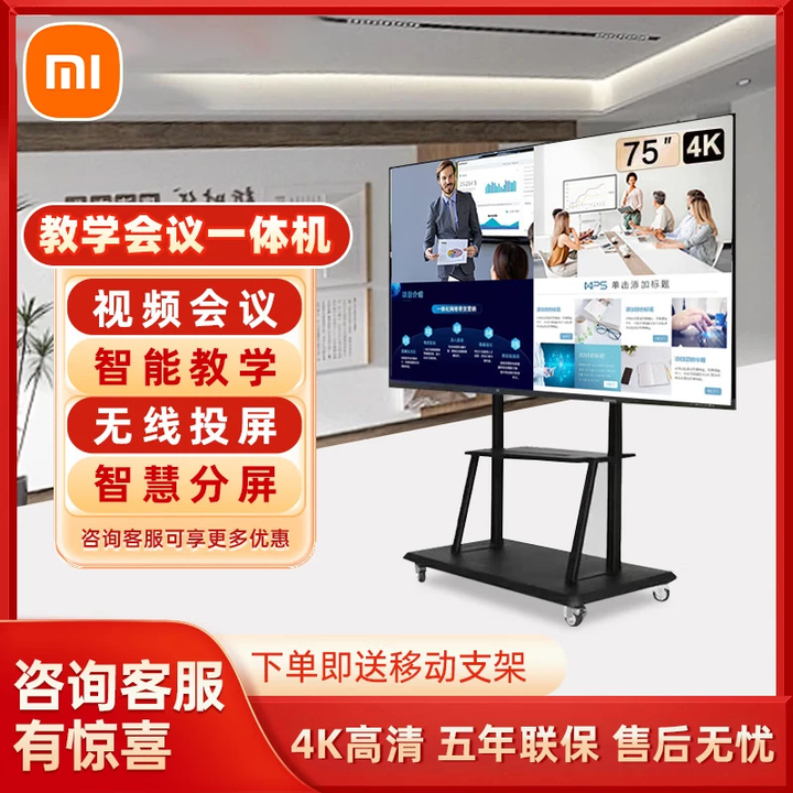 最新款小米4K会议教学触摸一体机多媒体65 75 85 100寸电子白板 100寸i7/8+256G双系统防蓝光屏幕