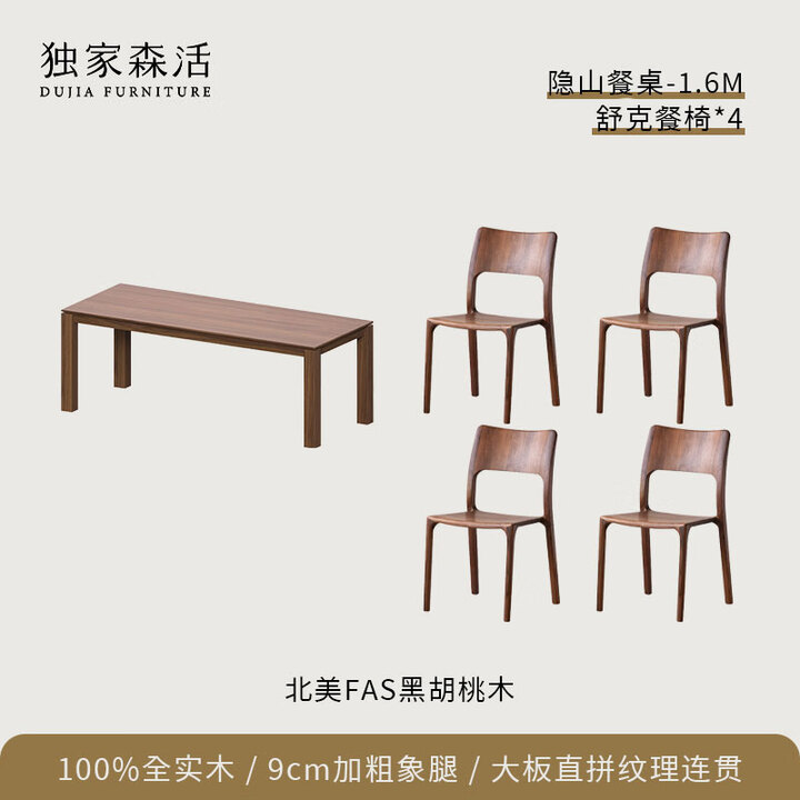 独家森活北美黑胡桃木原木餐桌家用去客厅化办公桌长方形实木加厚大板桌子 【热销】隐山餐桌16舒克餐椅4【图片 价格 品牌 报价】 京东 