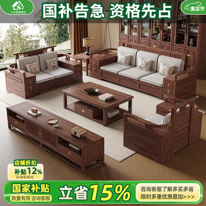 小木窝沙发 实木沙发紫金檀木新中式客厅2026新款冬夏两用大户型家具 1+2+3+茶几+边几*2+电视柜【图片 价格 品牌 报价】-京东
