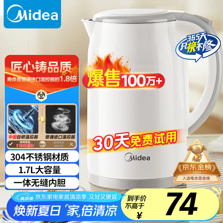 美的（Midea）电热水壶家用烧水壶煮水壶 食品级304不锈...