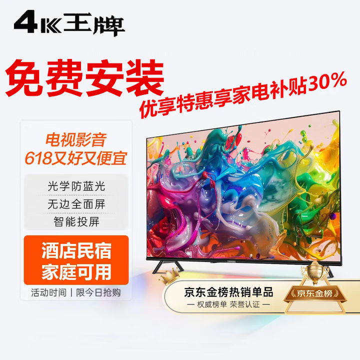 2025新款120英寸超高清液晶智能彩电语音网络电·视机无线投屏家用超薄窄边宾馆酒店批发防爆一体机显示屏 LED85超高清语音版[长宽148*85厘米]