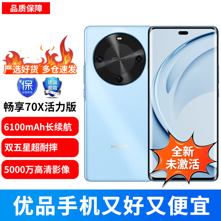 华为（HUAWEI）畅享 70X （全新原封未激活）巨鲸长续航 鸿蒙曲面屏手机 畅享70X活力版 冰晶蓝 256GB