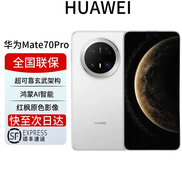 华为展机mate70pro补贴新标准版超可靠玄武架构 红枫原色影像ma 雪域白【mate70pro优享版】 12GB+1TB 全国联保 电子保卡已启用