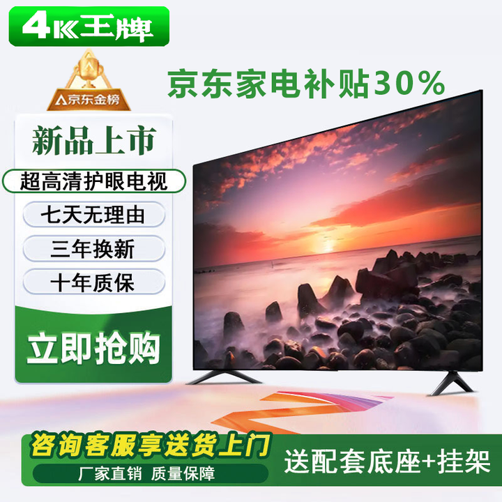 4K 王牌 新款55英寸超高清家用智能网络电视WiFi智能语音平板电视机防爆客厅卧室酒店监控显示器护眼一体机 100LED高清护眼语音版(长宽147*85厘米)