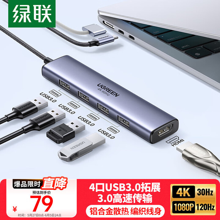 绿联Type-C扩展坞HDMI转接头拓展坞USB3.0分线转...