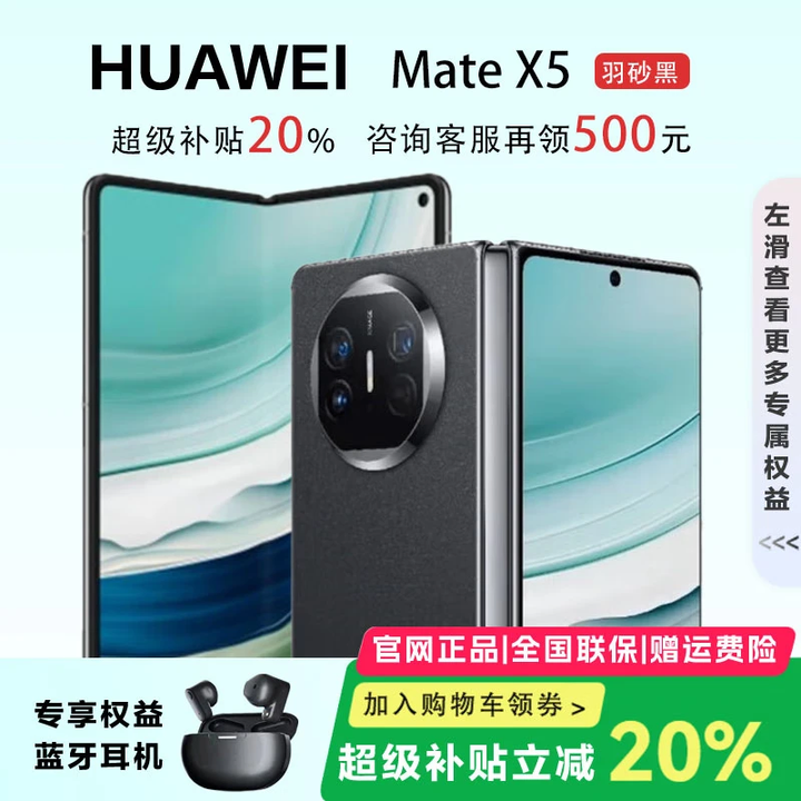 华为（HUAWEI）展机 Mate X5典藏版X3折叠屏手机鸿蒙Ai智能商务旗舰 羽纱黑【Mate X5】 12GB+512G 品质无忧质保一年