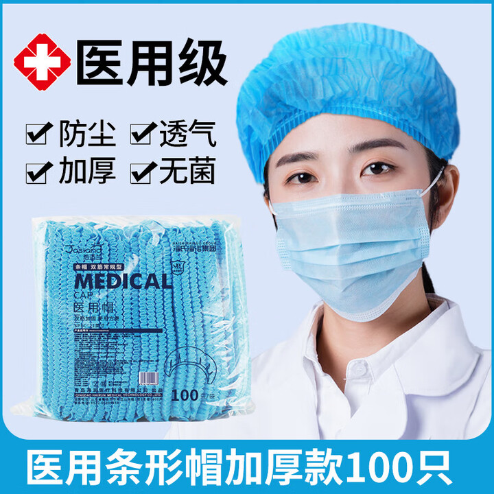 海氏海诺一次性医用帽无菌透气无纺布加厚外科手术帽防护美容食品防尘帽 医用防尘条帽加厚款100只【图片 价格 品牌 报价】-京东