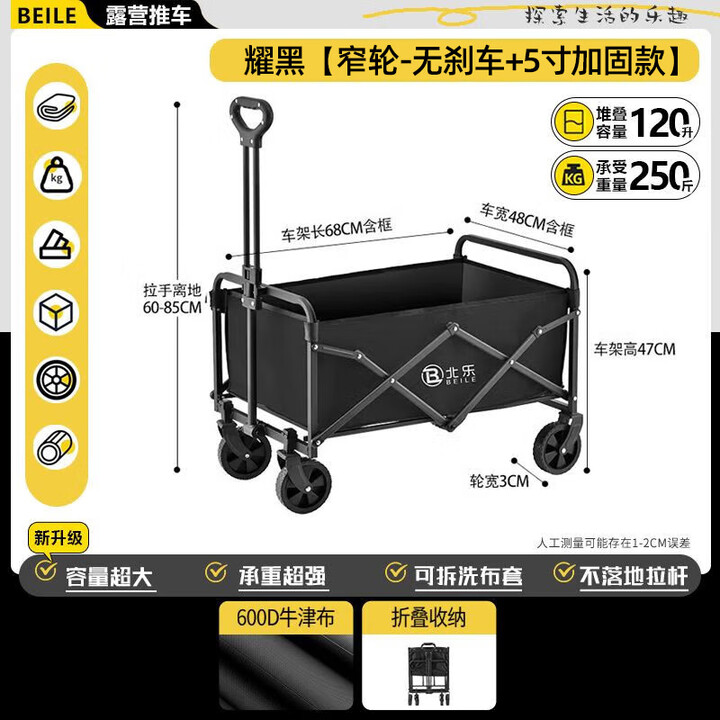北乐露营车折叠推车户外露营儿童小推车营地车拉年货小拖车聚拢型推车 黑色 120L 无刹车 +【加固款】