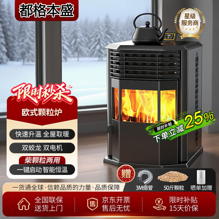 都格（Duge）欧式颗粒取暖炉家用无烟环保节能取暖全自动生物质颗粒炉 300型烧水做饭【远程控制】