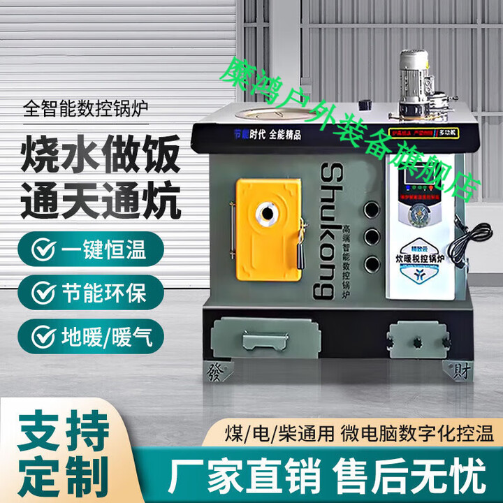 糜鸿数控锅炉煤电柴七回程反烧通炕家用取暖炉地暖养殖水暖野餐炉具 260#数控七回程【柴煤款】