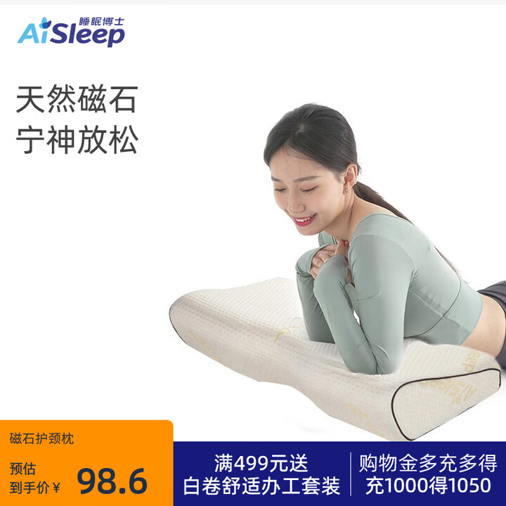 睡眠博士（AiSleep）磁石成人颈椎枕头记忆棉枕头枕芯睡眠...