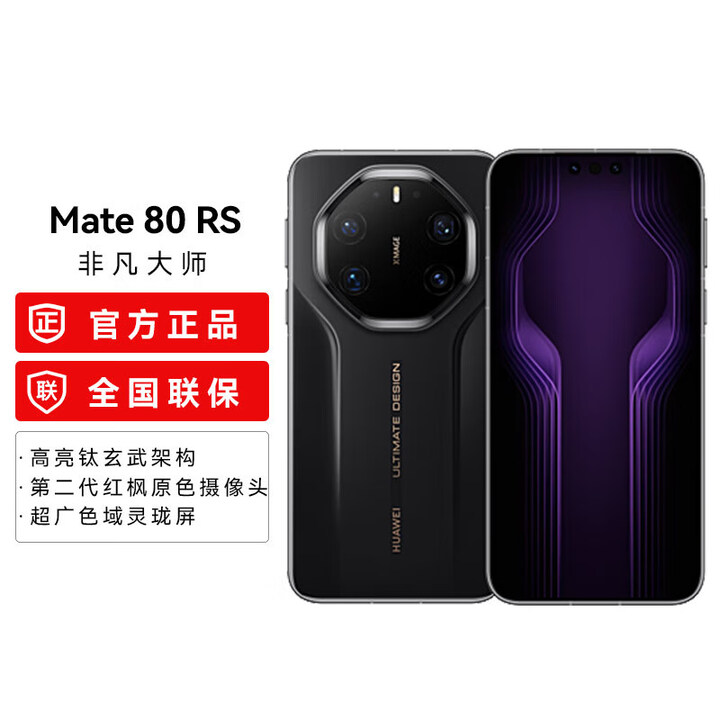HUAWEI【24期免息】华为 Mate 80 RS 非凡大师超广色域灵珑屏第二代红枫影像华为直屏鸿蒙手机 玄黑 20GB+1TB 6期免息
