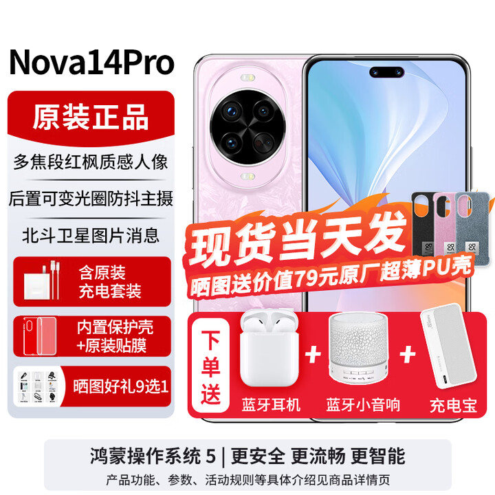华为nova 14 Pro 【24期免息可选】新品手机华为 多焦段红枫质感人像 北斗卫星图片消息 新机2025上市  冰晶粉 12GB+256GB全网通 官方标配