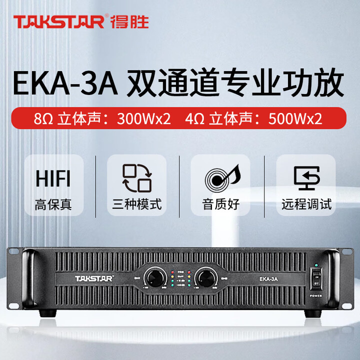 【得胜（TAKSTAR）EKA-3A】得胜（TAKSTAR）300W功率2U功放 专业纯后级功放 舞台演出会议室及餐厅KTV工程安装与户外演出 ...