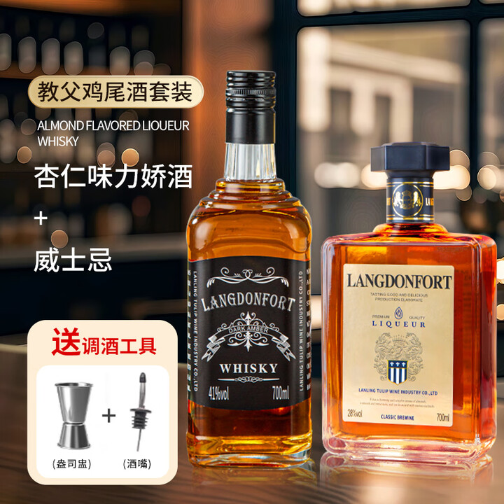 朗登堡杏仁味利口酒调酒教父鸡尾酒基酒杏仁酒力娇酒洋酒烘焙配制酒甜酒