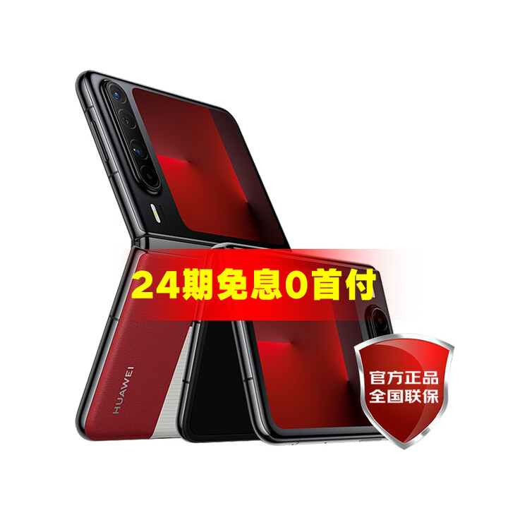 华为 Pura X【24期免息】折叠屏手机 华为鸿蒙智能阔折叠小折叠 型格红 典藏版 16GB+512GB 官方标配