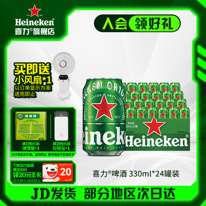 喜力啤酒 经典罐装 整箱装 全麦酿造 原麦汁浓度≥11.4°...