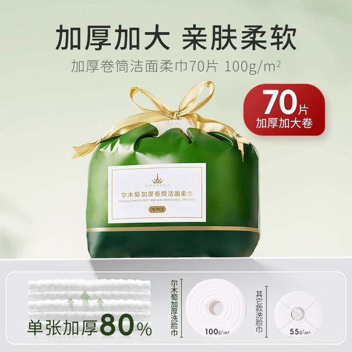 尔木萄一次性洁面卷筒柔巾加大加厚不掉絮洗脸擦脸巾化妆绵卸妆巾 厚款 70抽 卷筒式洗脸巾*1包【图片 价格 品牌 报价】-京东