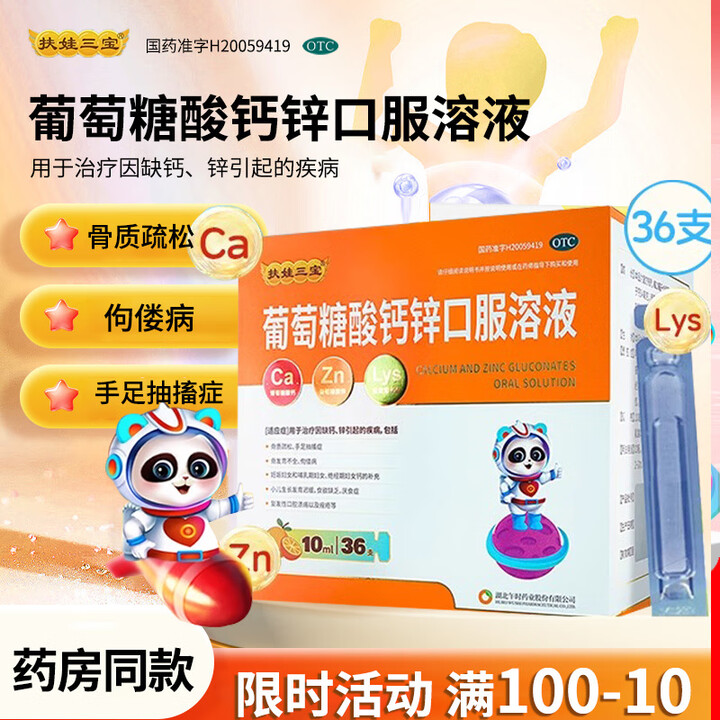 4[扶娃] 葡萄糖酸钙锌口服溶液 10ml*36支/盒 5盒...