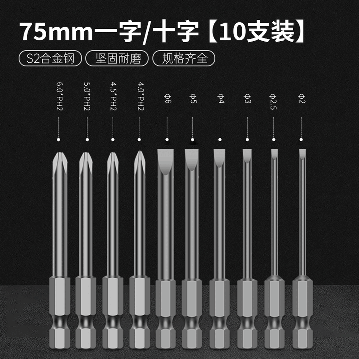 红骑士十字批头强磁细头内六角电动螺丝刀头梅花批套装S2起子头风批工具 75mm一字/十字【10支装】【图片 价格 品牌 报价】-京东