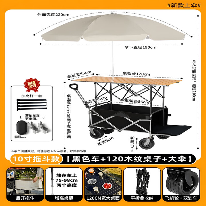 摆摊小推车户外露营车遮阳伞升降桌营地手拉车野餐折叠拖车夜市车 10寸飞机轮【黑色车+120木纹桌子+大伞】拖斗款