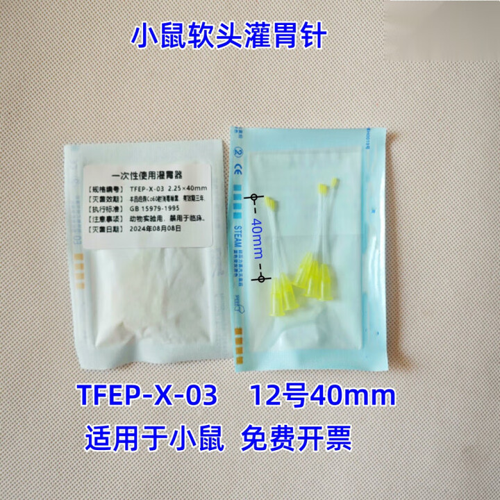 大小鼠软头灌胃器灌胃针柔软型喂药喂食硅胶软头国产进口无菌包装 国产12号40mm软针10支TFEP-X-03【图片 价格 品牌 报价】-京东