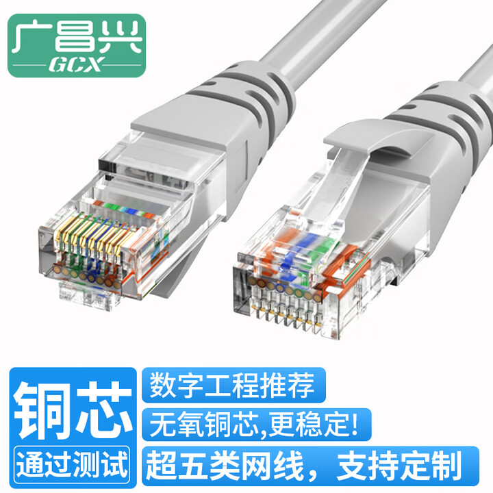广昌兴五类网线成品跳线CAT5E 六类/超六类双屏蔽千兆网络工程专用跳线 七类万兆/七类单弯头双屏蔽网线 全铜超五类成品网线 灰色 1.5米 ...