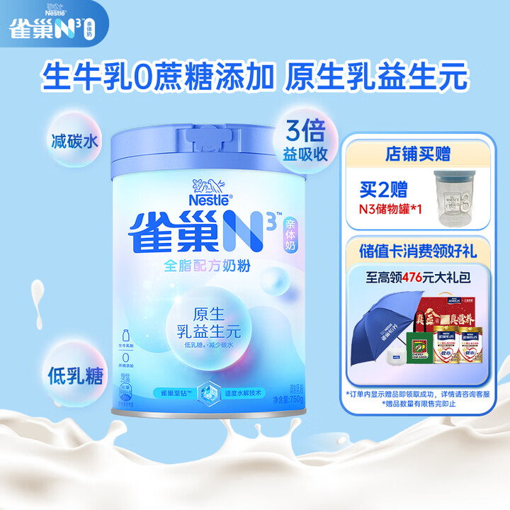 雀巢（Nestle）N3亲体全脂成人奶粉750g生牛乳益生元...