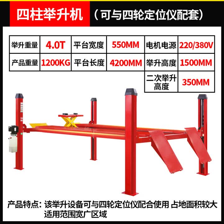 阔爱汽车液压举升机汽车维修升降机双柱龙门四柱举升机升降机汽修设备 四柱举升机a款（四轮定位专用）【图片 价格 品牌 报价】 京东 