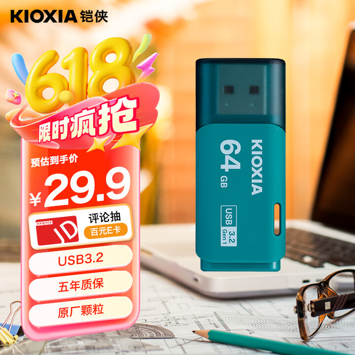 铠侠（Kioxia）64GB U盘  U301隼闪系列 浅蓝...