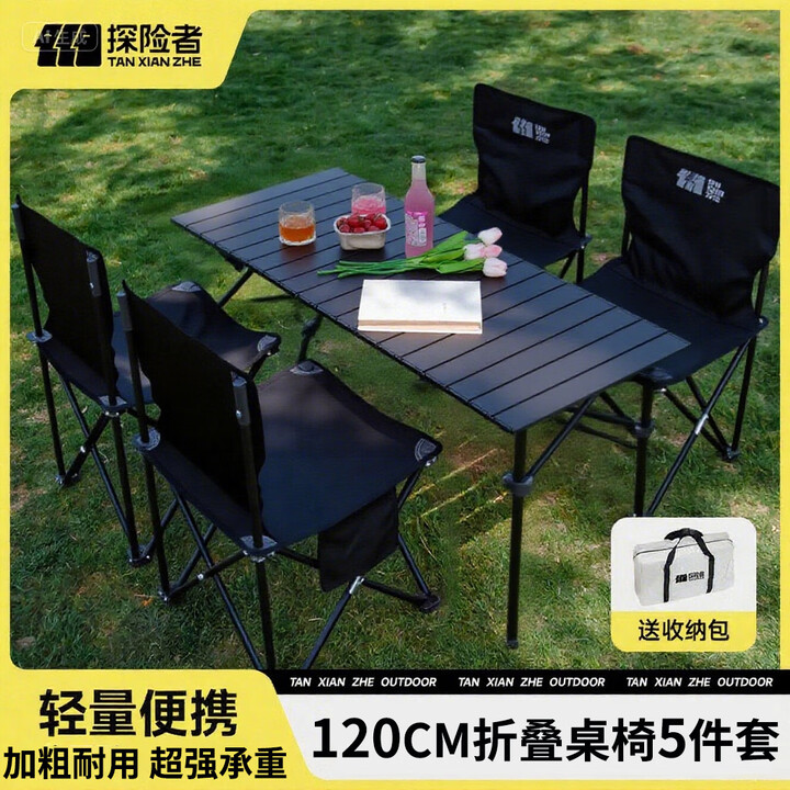 探险者（TAN XIAN ZHE）露营桌椅露营装备全套户外桌椅套装便携折叠桌折叠椅子便携野餐桌 【120CM】4-8人曜黑一桌四椅五件套-赠收纳包