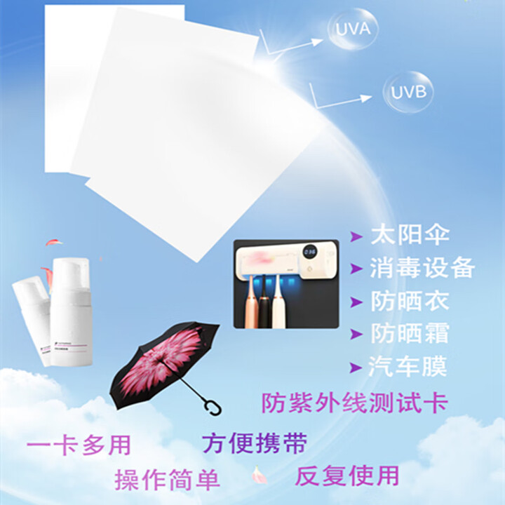 白色uv紫外线感光纸2025电子设计竞赛专用aA4纯测试卡防晒霜测试 A4纯白卡1张+1个灯【图片 价格 品牌 报价】-京东