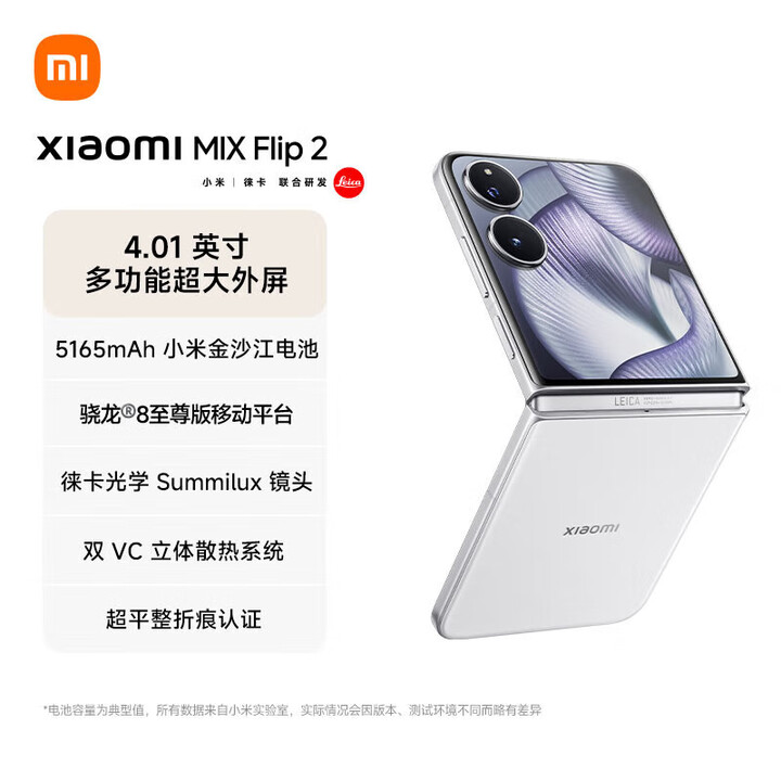 小米【分期免息】MIX Flip2  骁龙 8至尊版4.01 英寸超大外屏 小米MIX Flip2 贝壳白 12GB+256GB 官方标配+原封未激活+全国联保