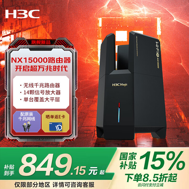H3C 新华三 NX15000万兆Wifi6路由器15000...