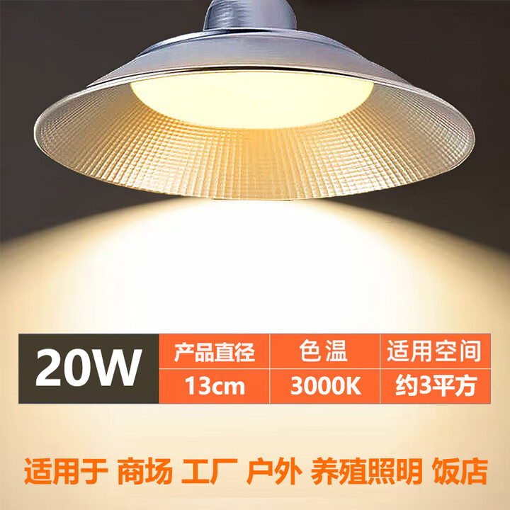 LED暖光灯工矿灯黄光养殖灯E27螺口大功率家用节能三防灯厂房车间 行政品质-单灯【20W】13cm直径 商用工厂车间【暖光工矿灯】【图片 ...