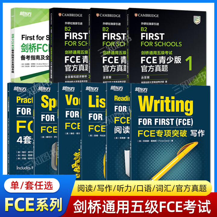 《FCE专项突破：写作+听力+口语+词汇+阅读与英语运用+全真模拟试题+备考指南+官方真题 青少版 英语FCE考试 剑桥通用五级考试朗思B2 ...