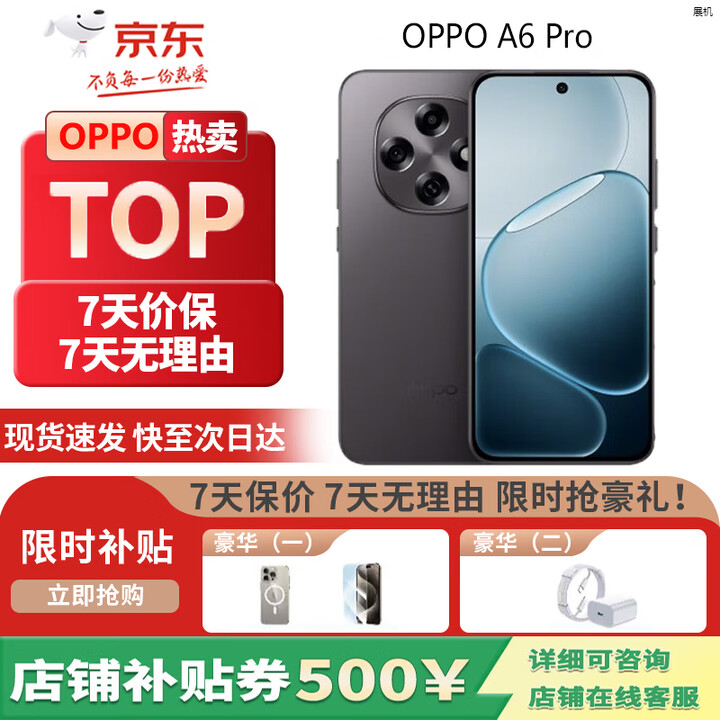 OPPOA6 Pro耐用新一代 越级流畅双引擎 5G展机 超抗摔金刚石架构 墨玉黑 16GB+256GB 单机+第三方充电器+店保一年