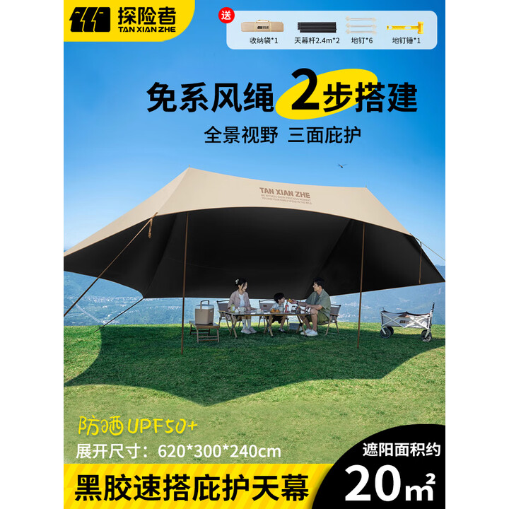 探险者天幕户外黑胶露营遮阳防晒公园聚会野营便携防雨八角蝶形遮阳棚 20㎡速搭庇护天幕（三面庇护）