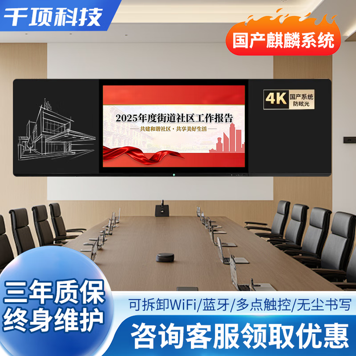 100英寸智慧黑板纳米黑板教学一体机智能黑板多媒体交互式电容触摸屏电子黑板国产麒麟系统兆芯8核/8G/256G