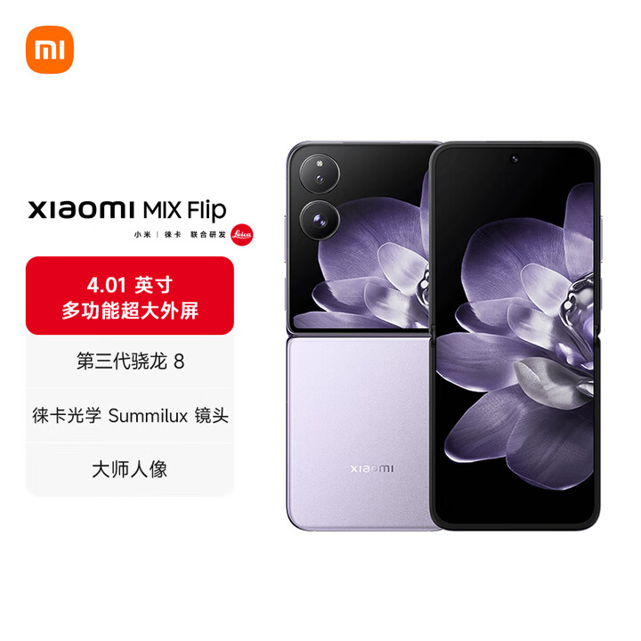 小米MIX Flip 小折叠屏 国家补贴 4.01英寸超大外屏 12GB+256GB 幻影紫
