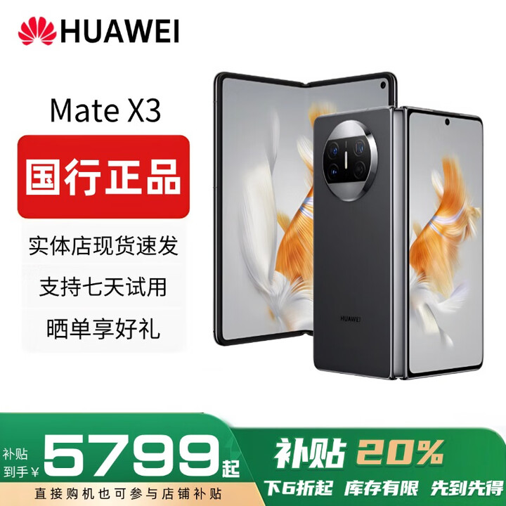 华为（HUAWEI）展机Mate X3典藏版X2折叠屏手机鸿蒙Ai智能高端商务旗舰 羽砂黑【Mate X3】 12GB+256GB 赠运费险详情咨询客服
