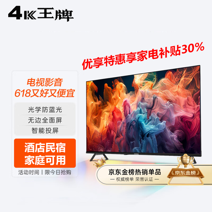 【家电补贴30%】新款43英寸超高清会议平板一体机电视智能网络WiFi语音家用酒店KTV投屏防爆电视机液晶显示器 LED65超清电视版[长宽110*64厘米]