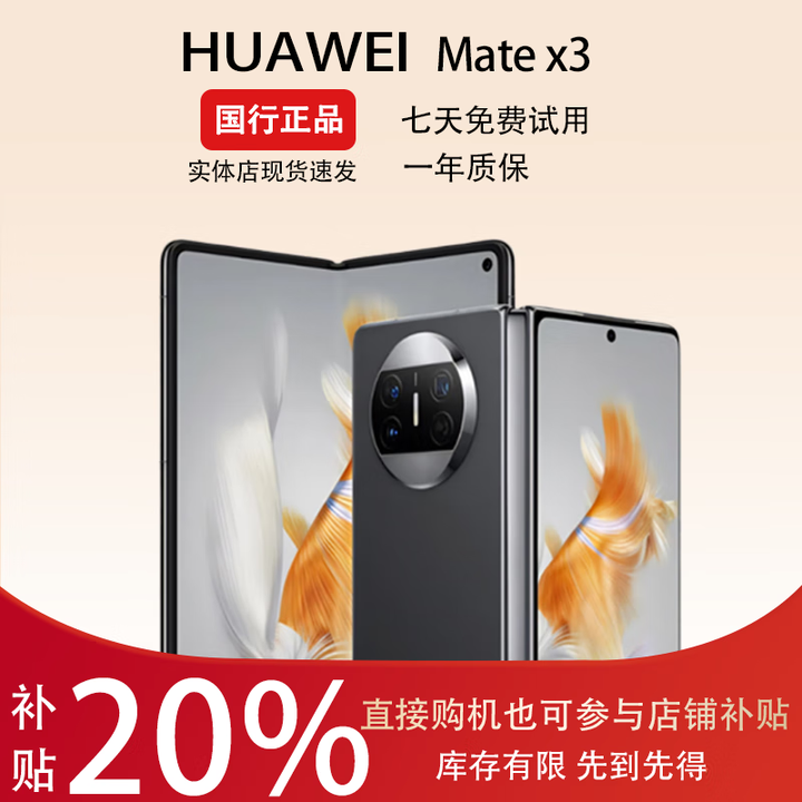 华为展机Mate X5典藏版X3折叠屏手机全网通正品特北斗卫星华为大折叠 羽砂黑【Mate X3】 12G+512G 拍下默认已知晓展机详情咨询客服