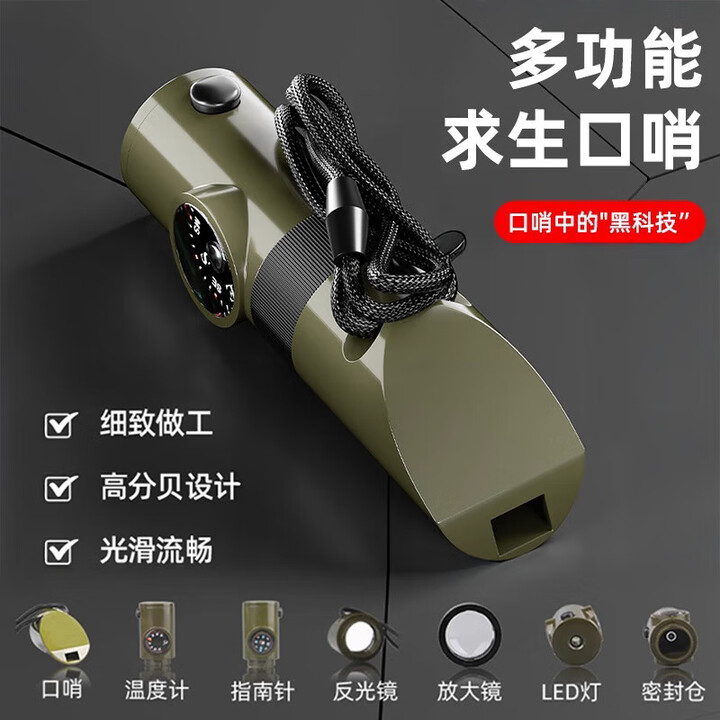 际华 3565户外七合一多功能口哨 求生哨救生哨子 带LED灯温度计指南针 7合1