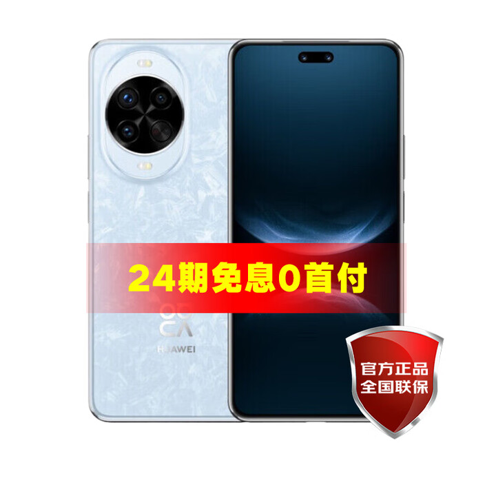 HUAWEI【24期免息】华为nova14pro 新品手机 冰晶蓝 256GB 24期免息