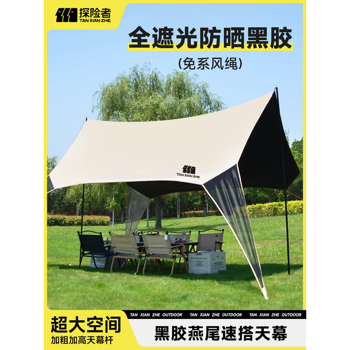 探险者（TAN XIAN ZHE）探险者天幕户外露营黑胶免搭燕尾天幕遮阳防雨加粗天幕支撑杆便携 16遮阳免搭建黑胶燕尾天幕