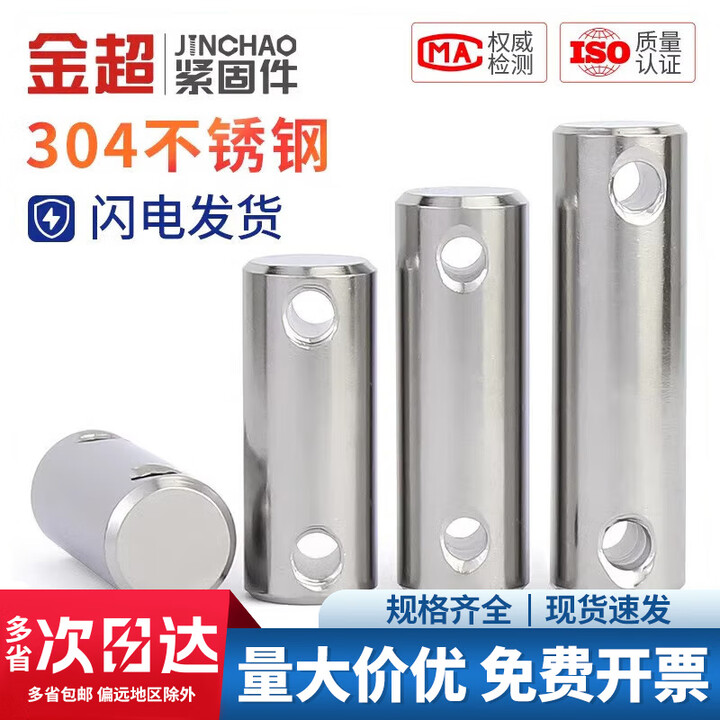 金超304不锈钢双头带孔圆柱销销轴定位销销钉M3M4M5M6-M10mmGB880 M4*15(5个)【图片 价格 品牌 报价】-京东